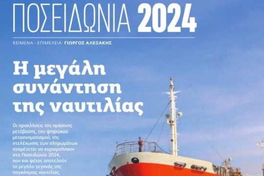 ΠΟΣΕΙΔΩΝΙΑ